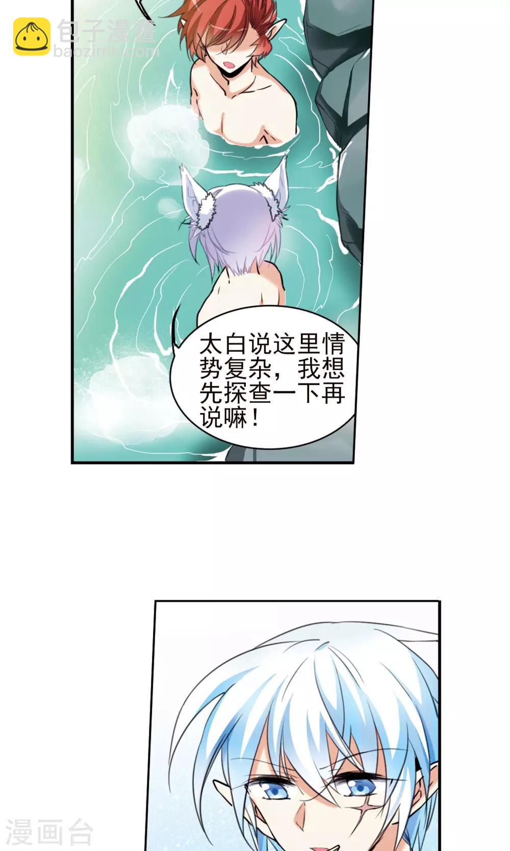 🍱三眼哮天录 第382话 泡澡谈形势2 第20页