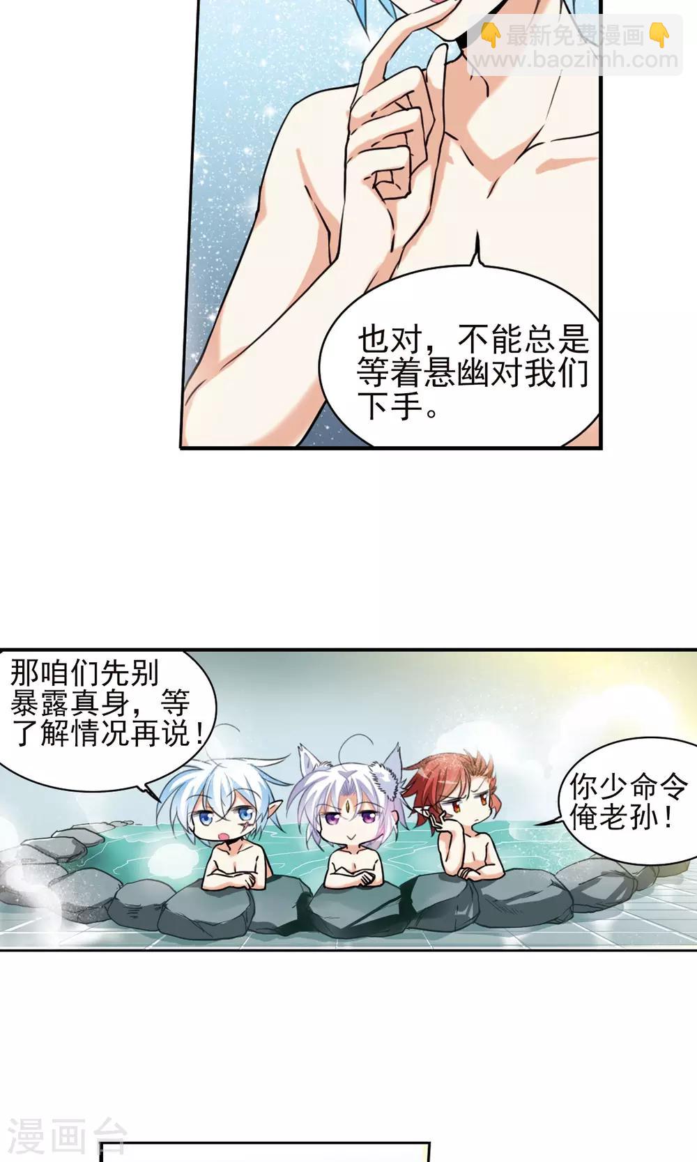 🍱三眼哮天录 第382话 泡澡谈形势2 第21页