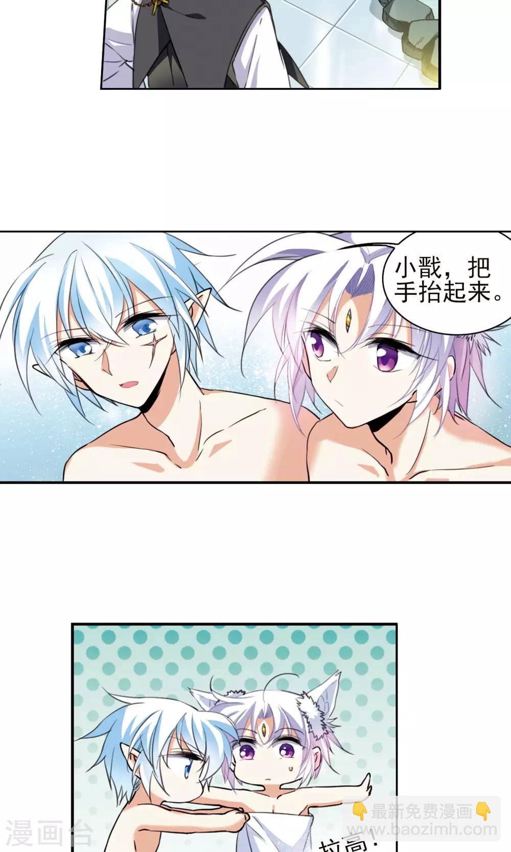 🍱三眼哮天录 第382话 泡澡谈形势2 第23页