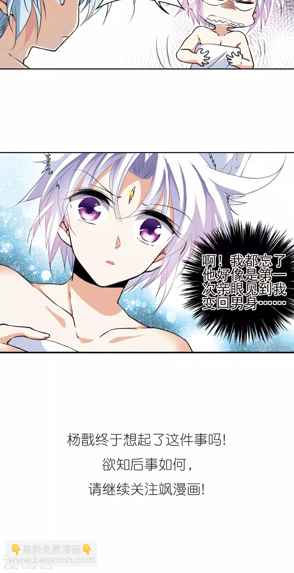 🍱三眼哮天录 第382话 泡澡谈形势2 第25页
