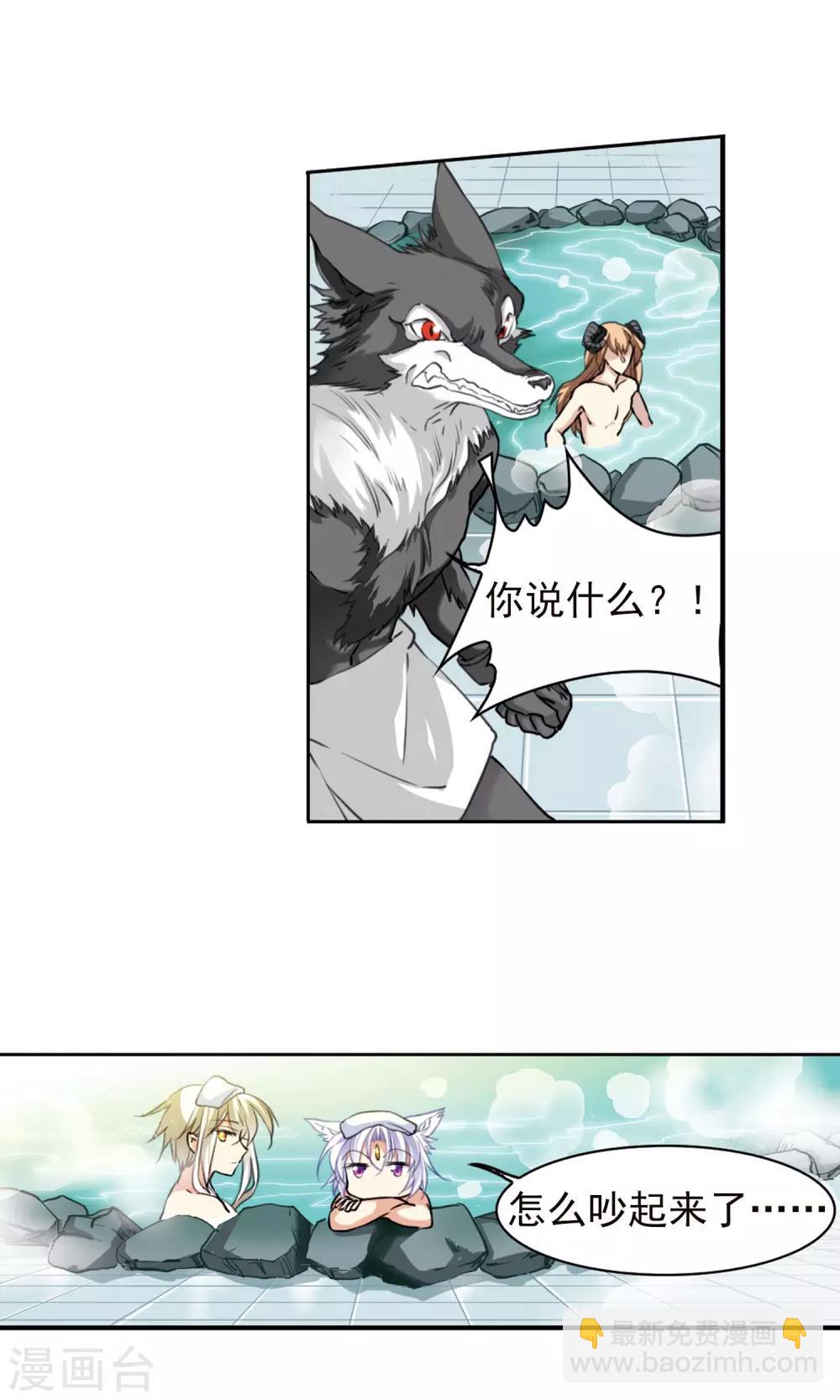🍱三眼哮天录 第382话 泡澡谈形势2 第3页