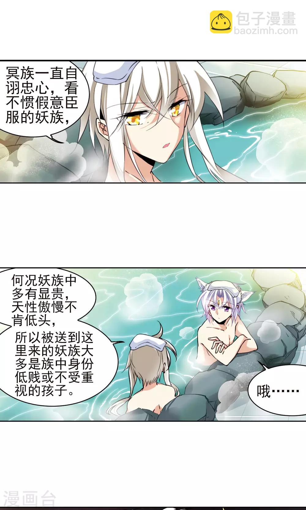 🍱三眼哮天录 第382话 泡澡谈形势2 第4页
