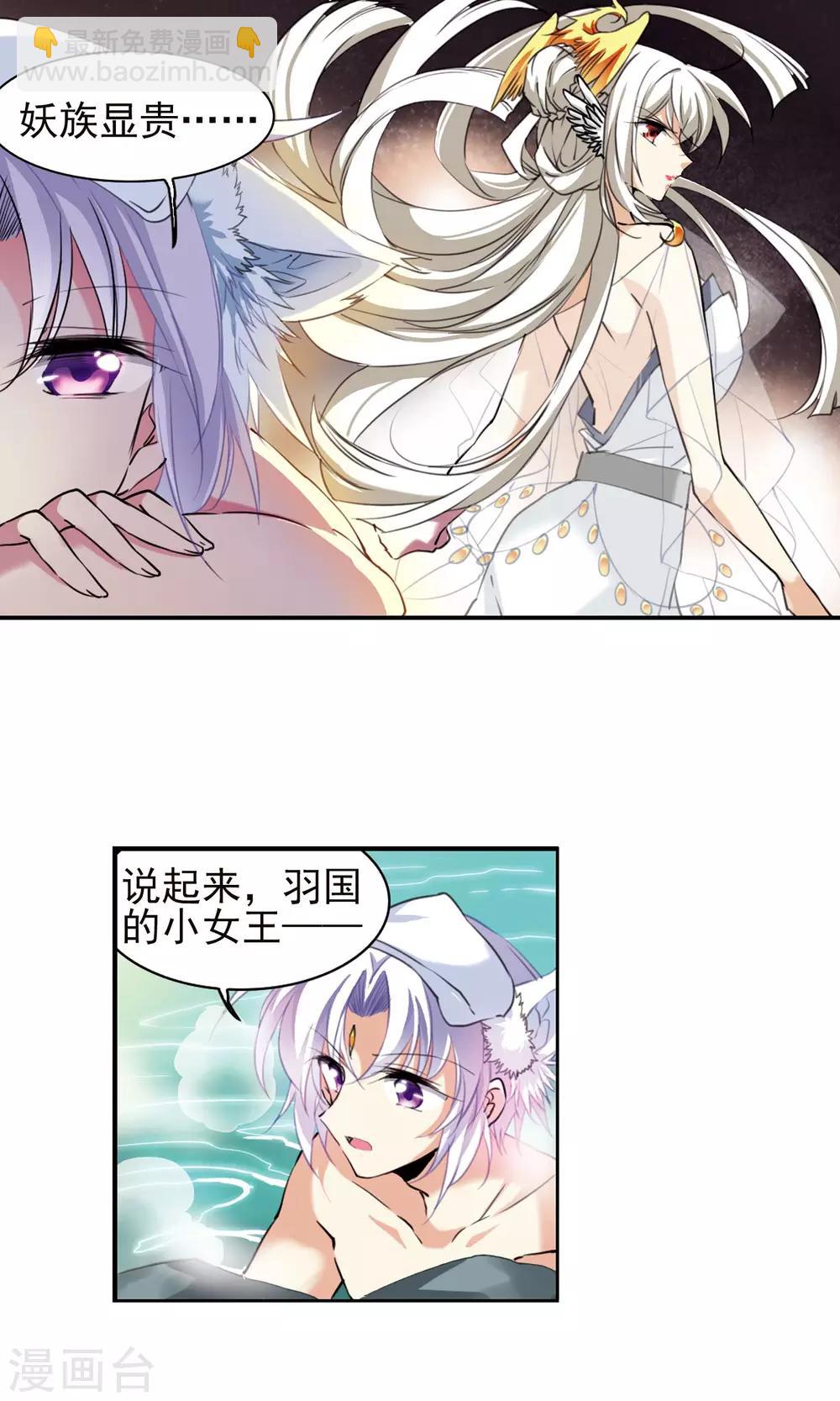 🍱三眼哮天录 第382话 泡澡谈形势2 第5页