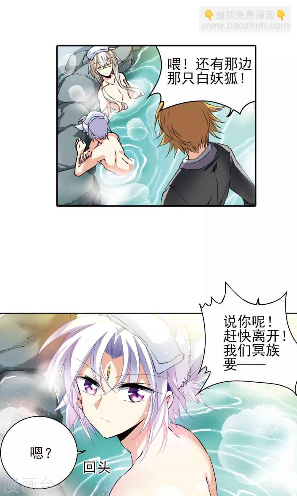 🍱三眼哮天录 第382话 泡澡谈形势2 第6页