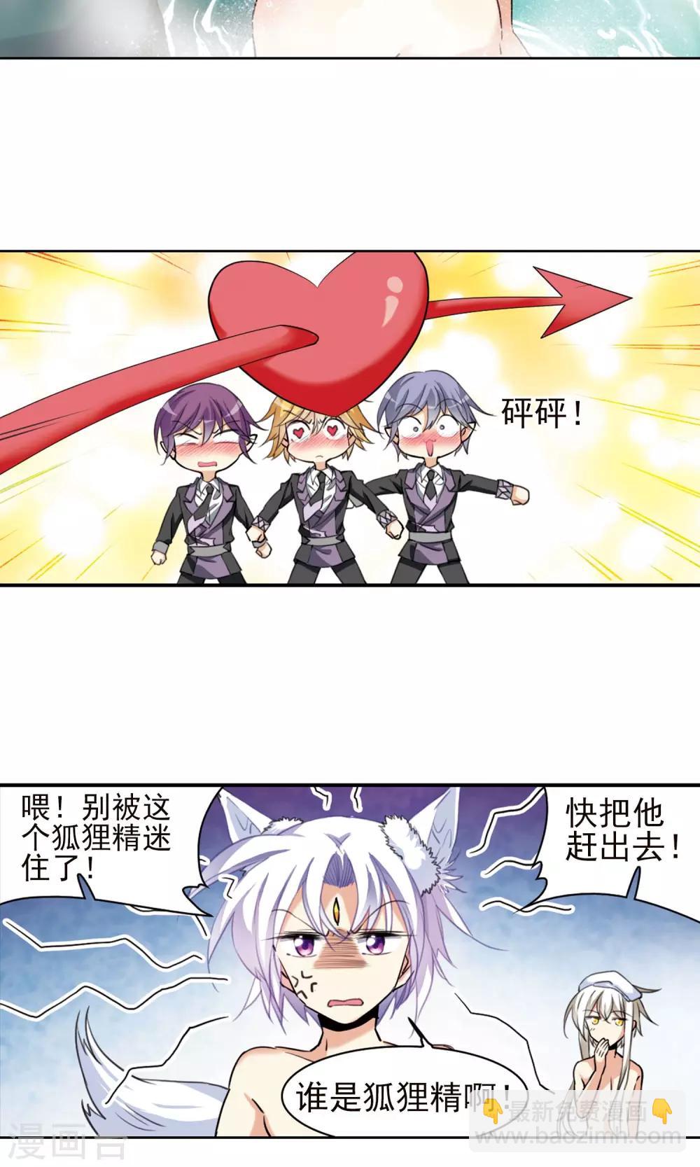 🍱三眼哮天录 第382话 泡澡谈形势2 第7页