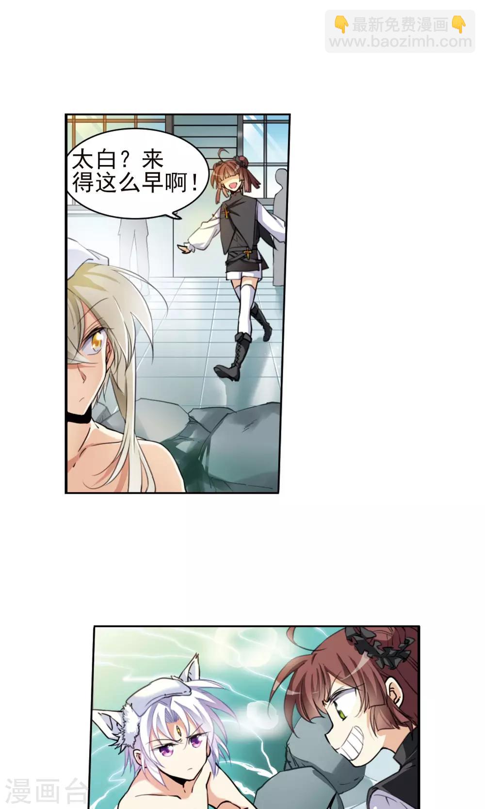 🍱三眼哮天录 第382话 泡澡谈形势2 第8页