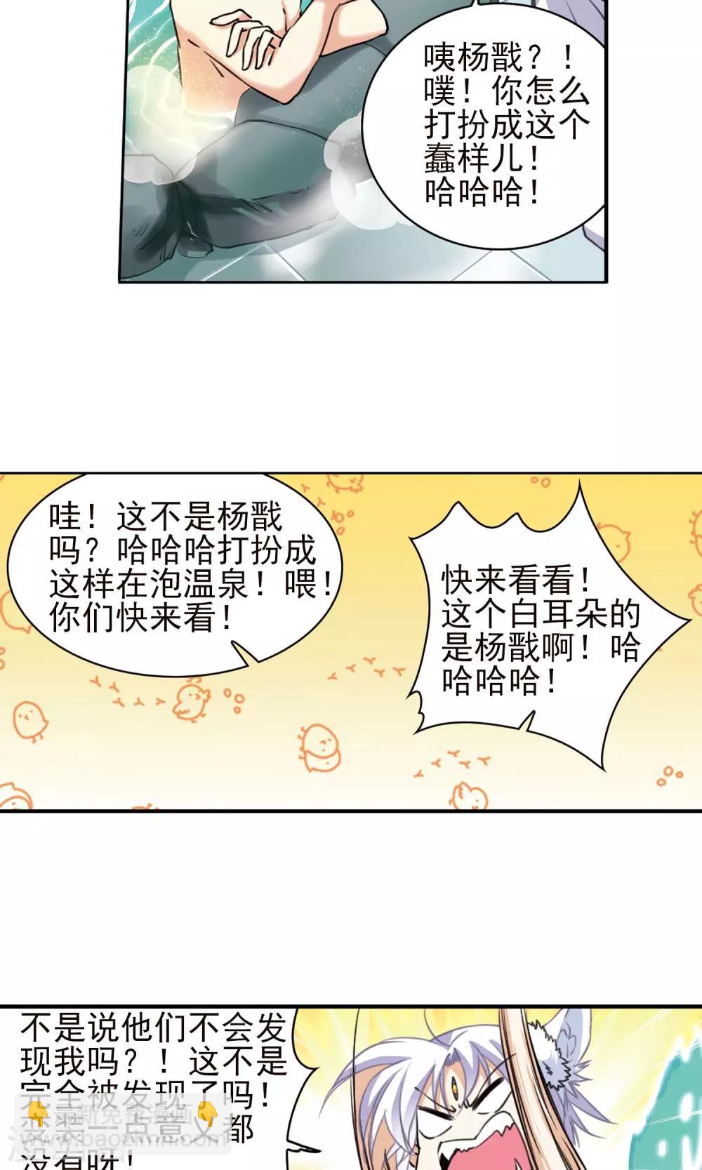 🍱三眼哮天录 第382话 泡澡谈形势2 第9页