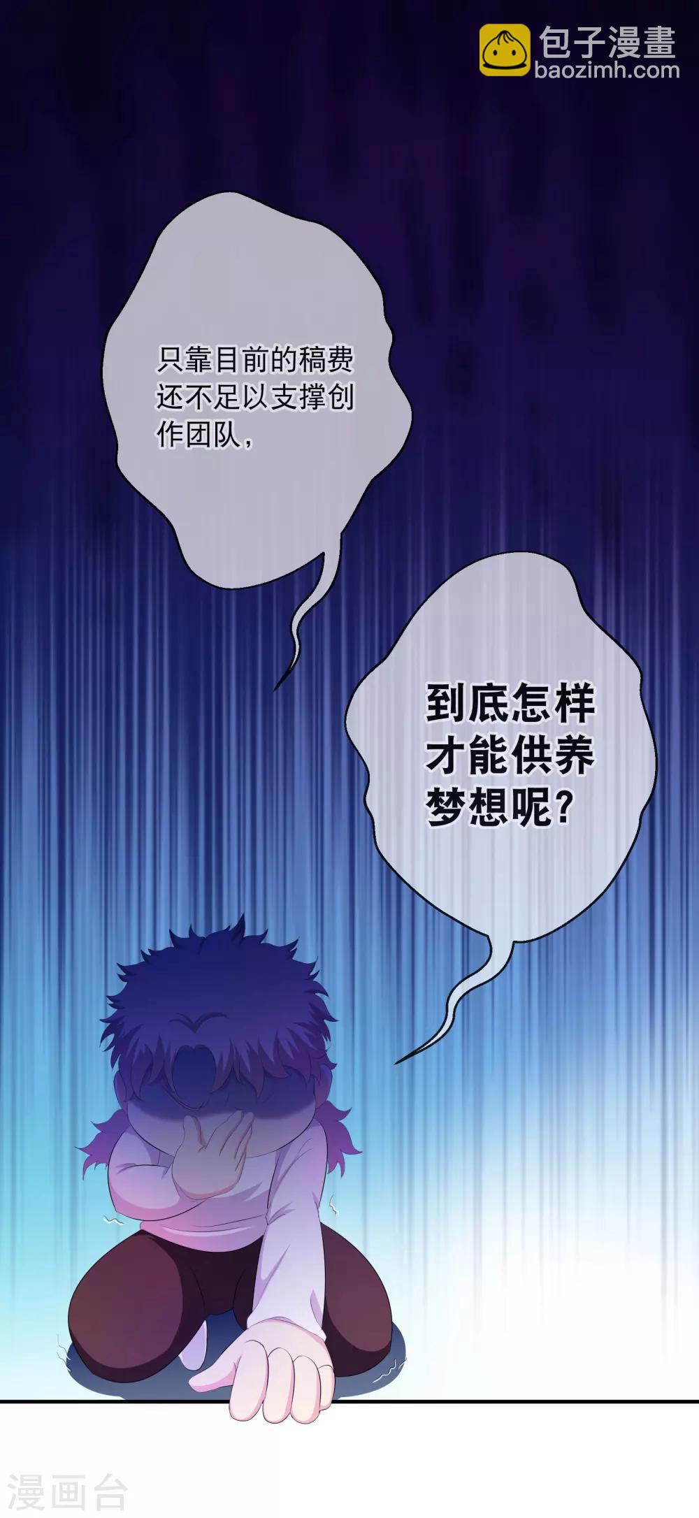 🍱三眼哮天录 你愿意为梦想付费吗 第21页