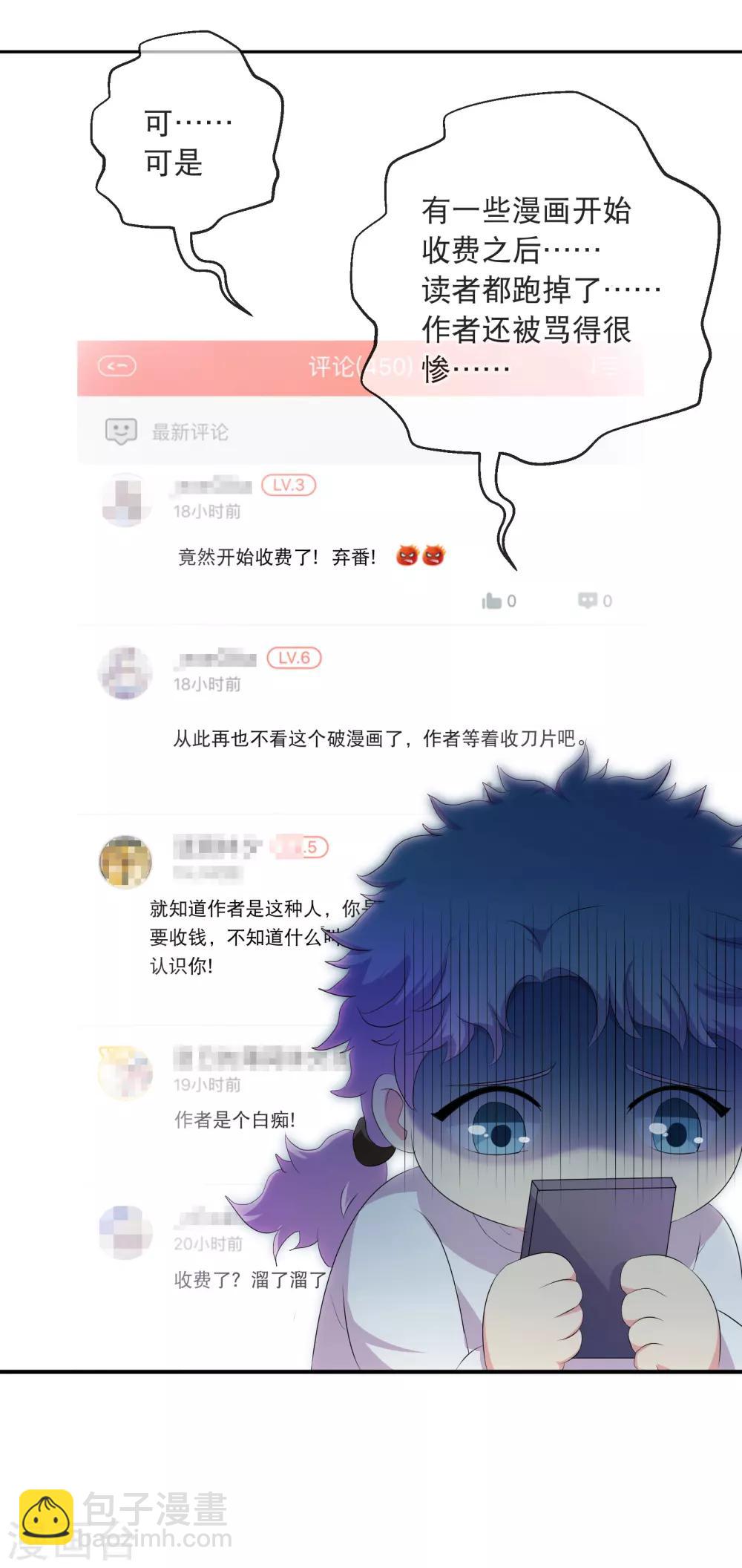 🍱三眼哮天录 你愿意为梦想付费吗 第23页