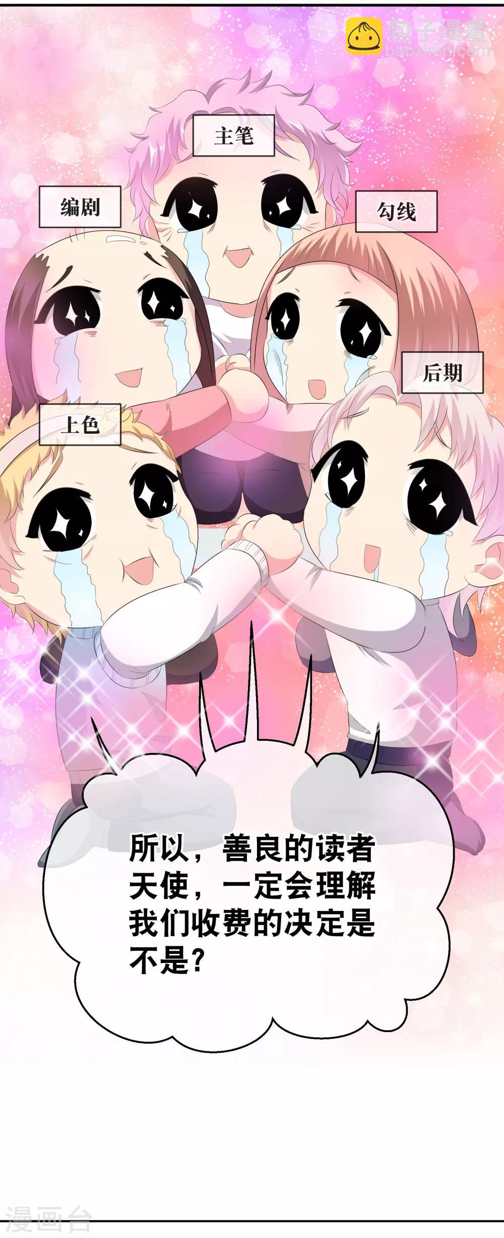 🍱三眼哮天录 你愿意为梦想付费吗 第28页