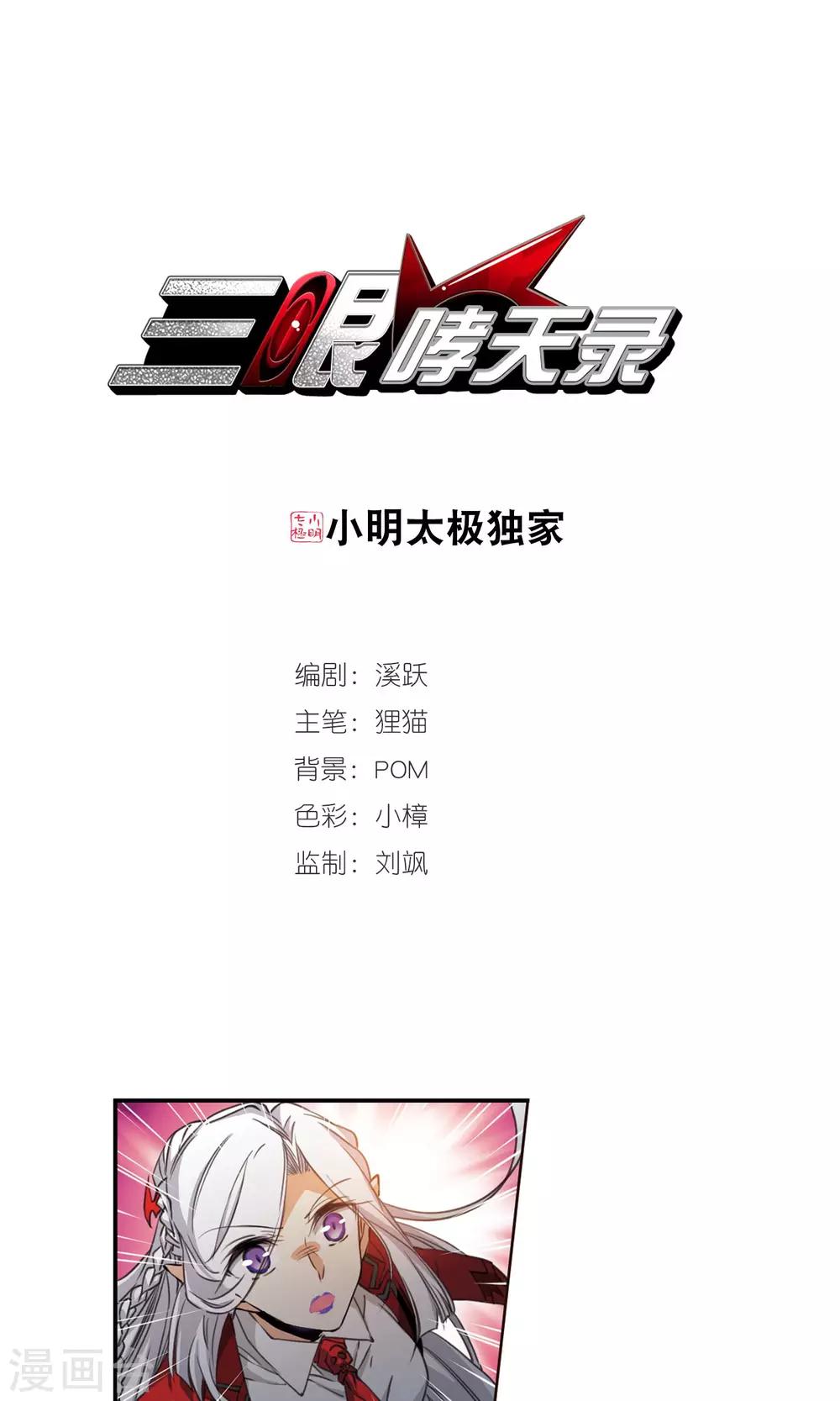 🍱三眼哮天录 第385话 故乡虚望2 第1页