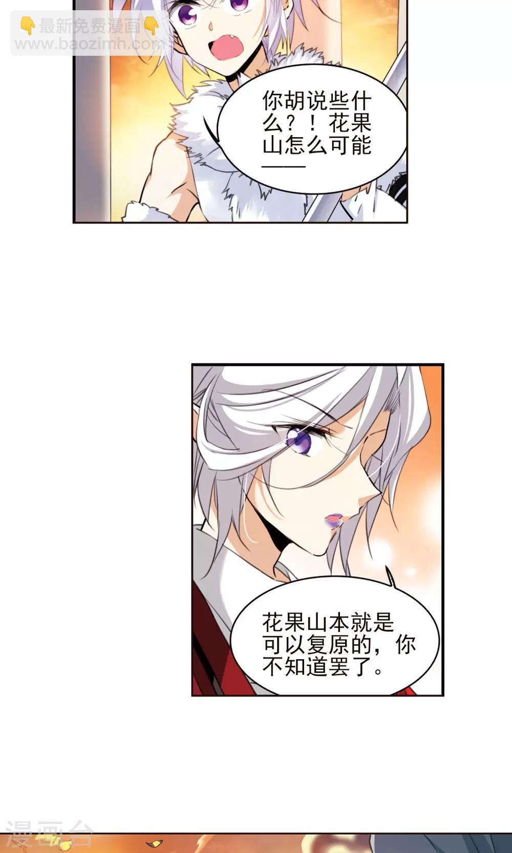 🍱三眼哮天录 第385话 故乡虚望2 第13页