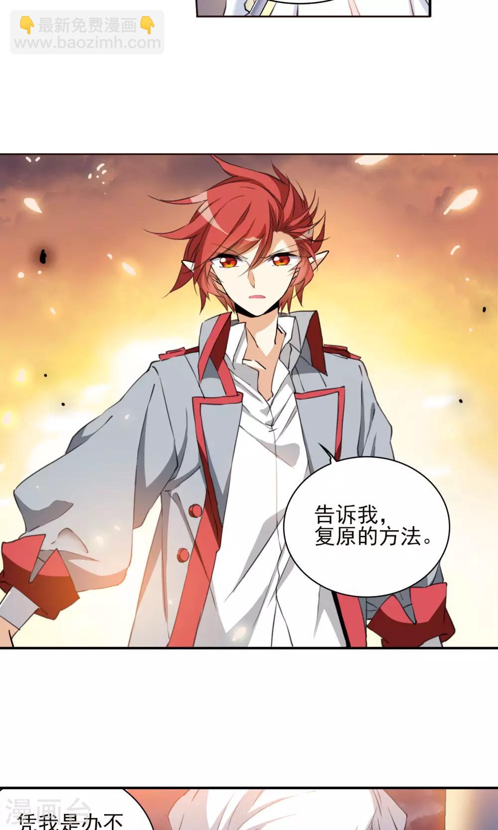 🍱三眼哮天录 第385话 故乡虚望2 第16页