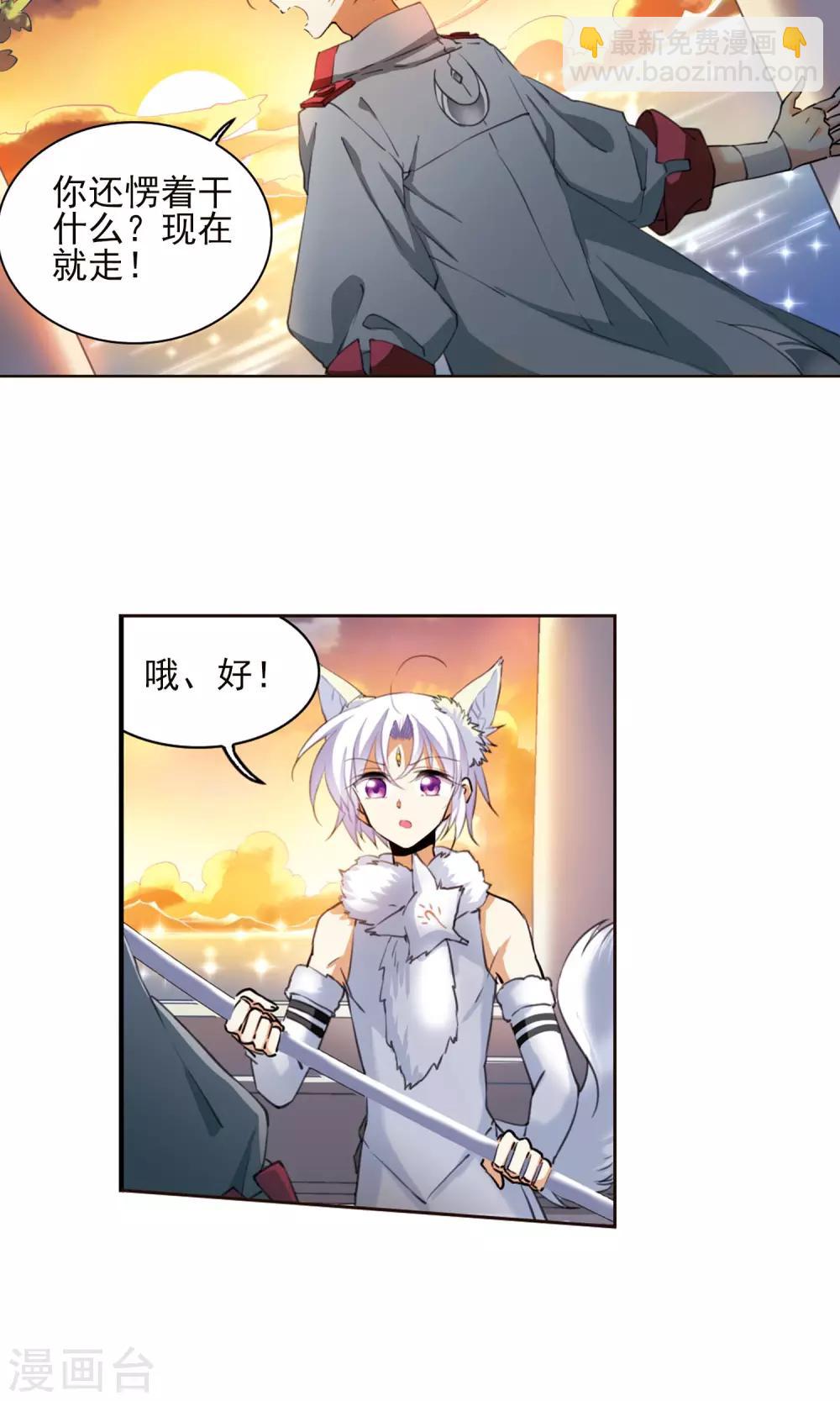 🍱三眼哮天录 第385话 故乡虚望2 第20页