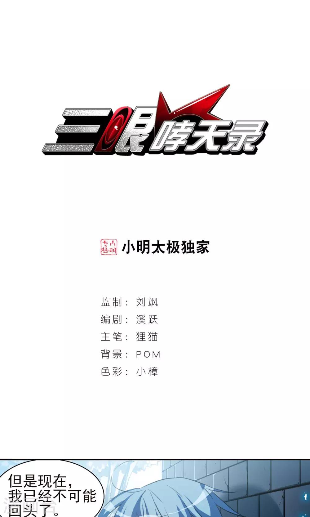 🍱三眼哮天录 第387话 心思入骨2 第1页