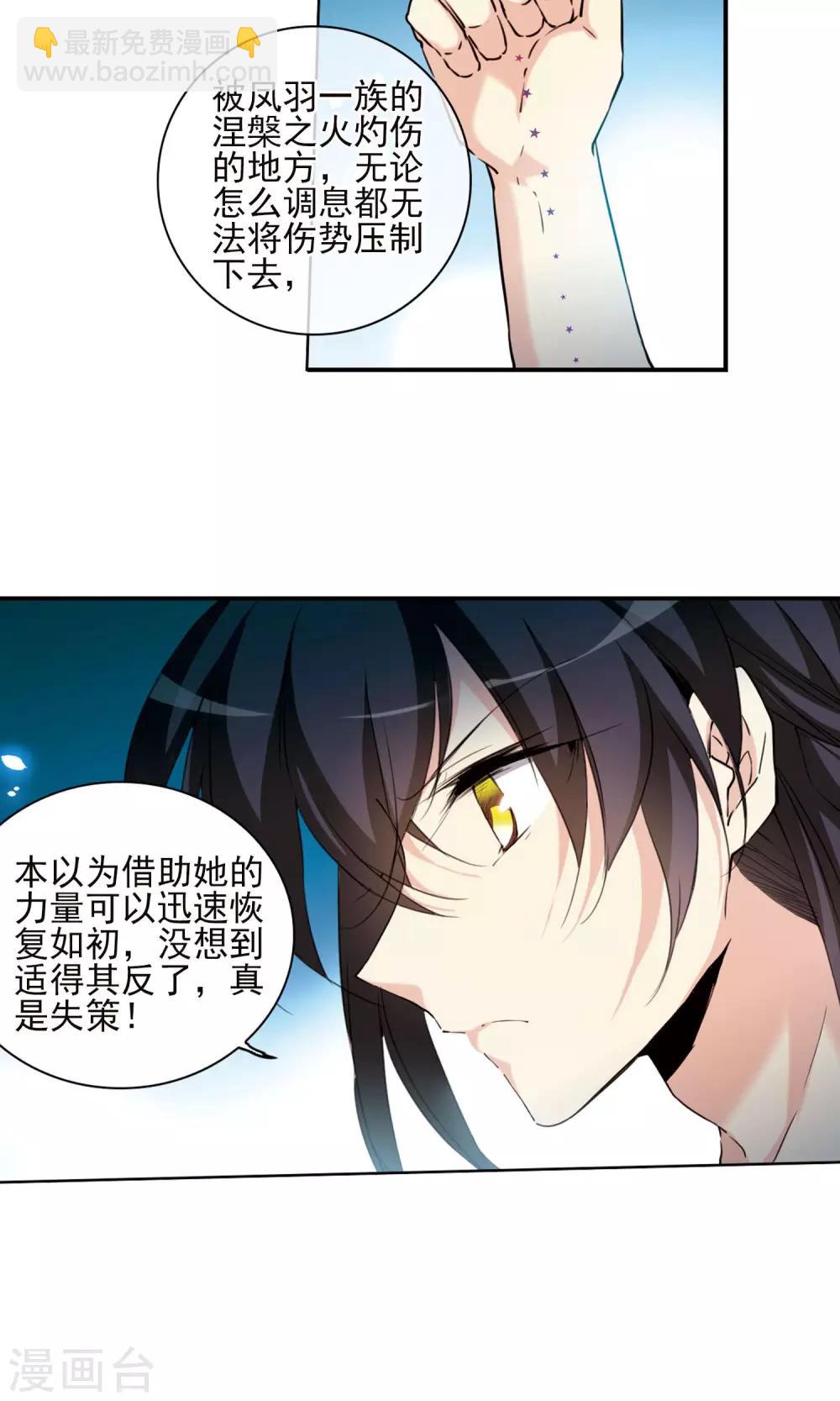 🍱三眼哮天录 第387话 心思入骨2 第12页