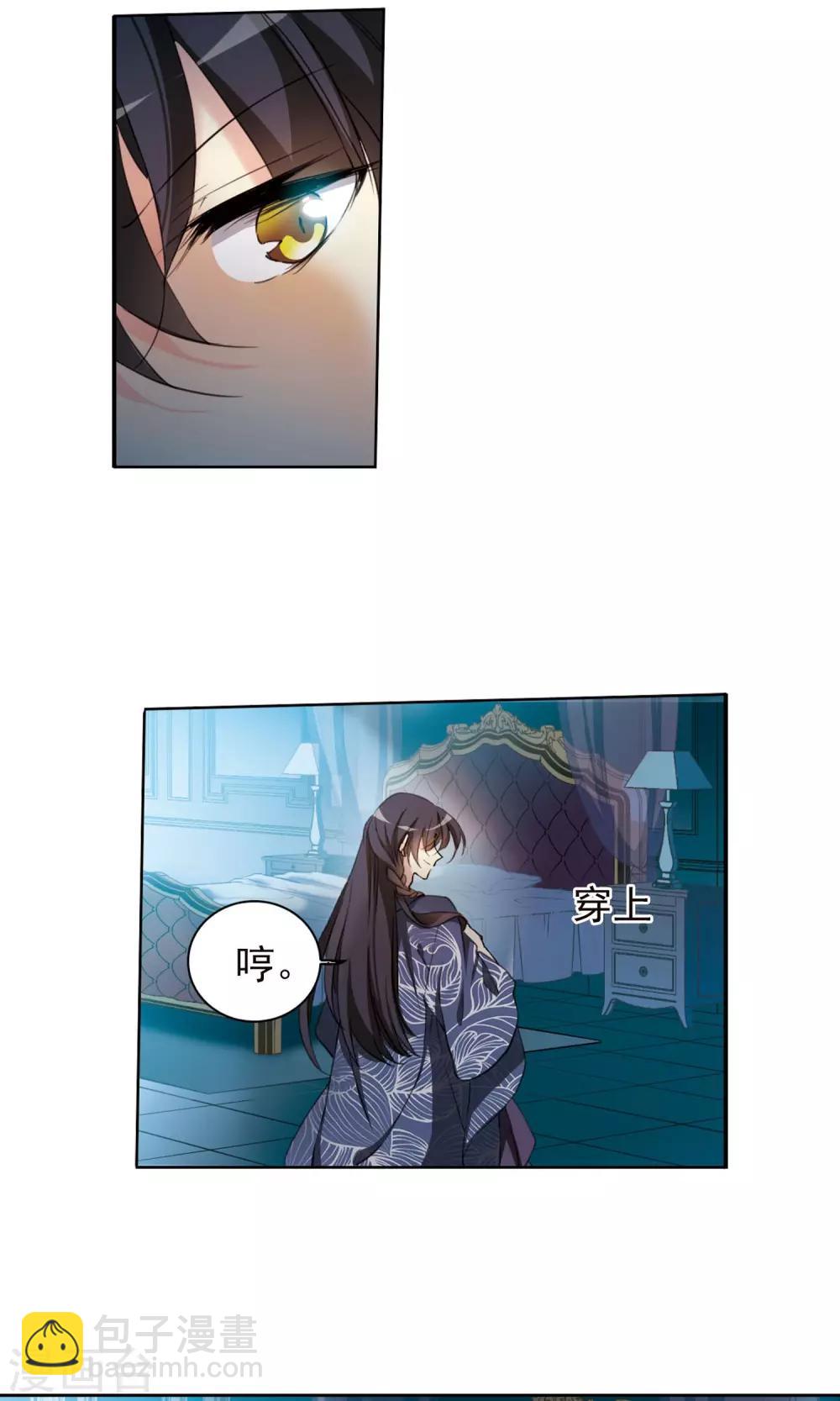 🍱三眼哮天录 第387话 心思入骨2 第13页