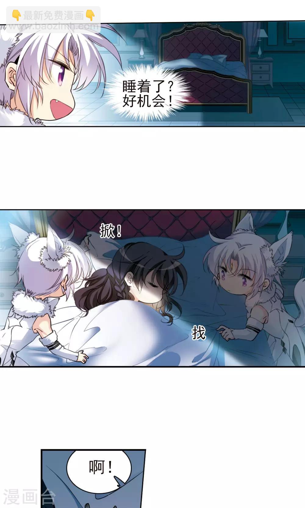 🍱三眼哮天录 第387话 心思入骨2 第15页