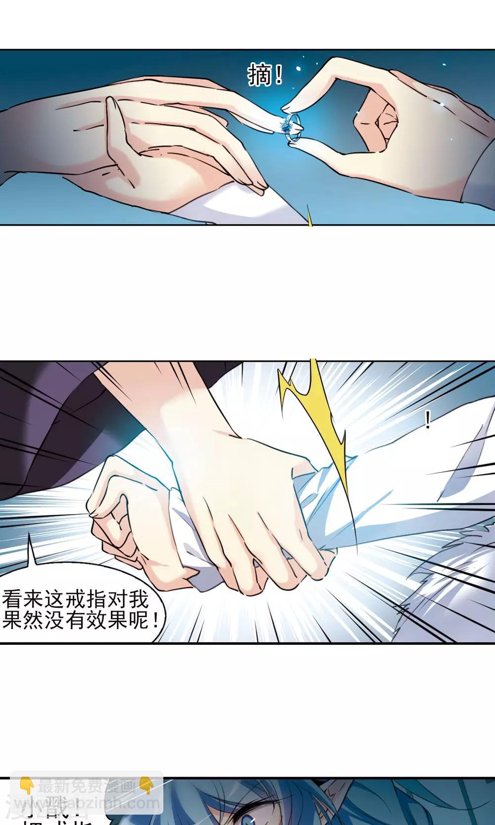 🍱三眼哮天录 第387话 心思入骨2 第17页