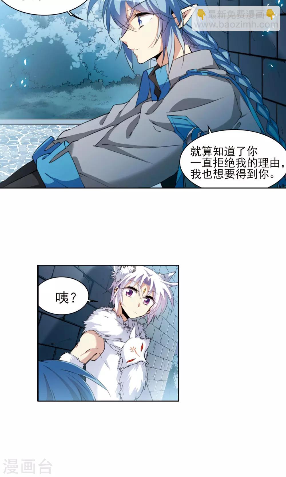 🍱三眼哮天录 第387话 心思入骨2 第2页