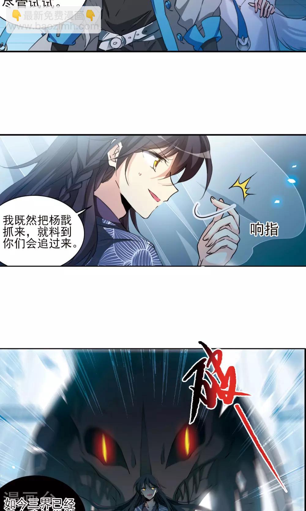 🍱三眼哮天录 第387话 心思入骨2 第21页