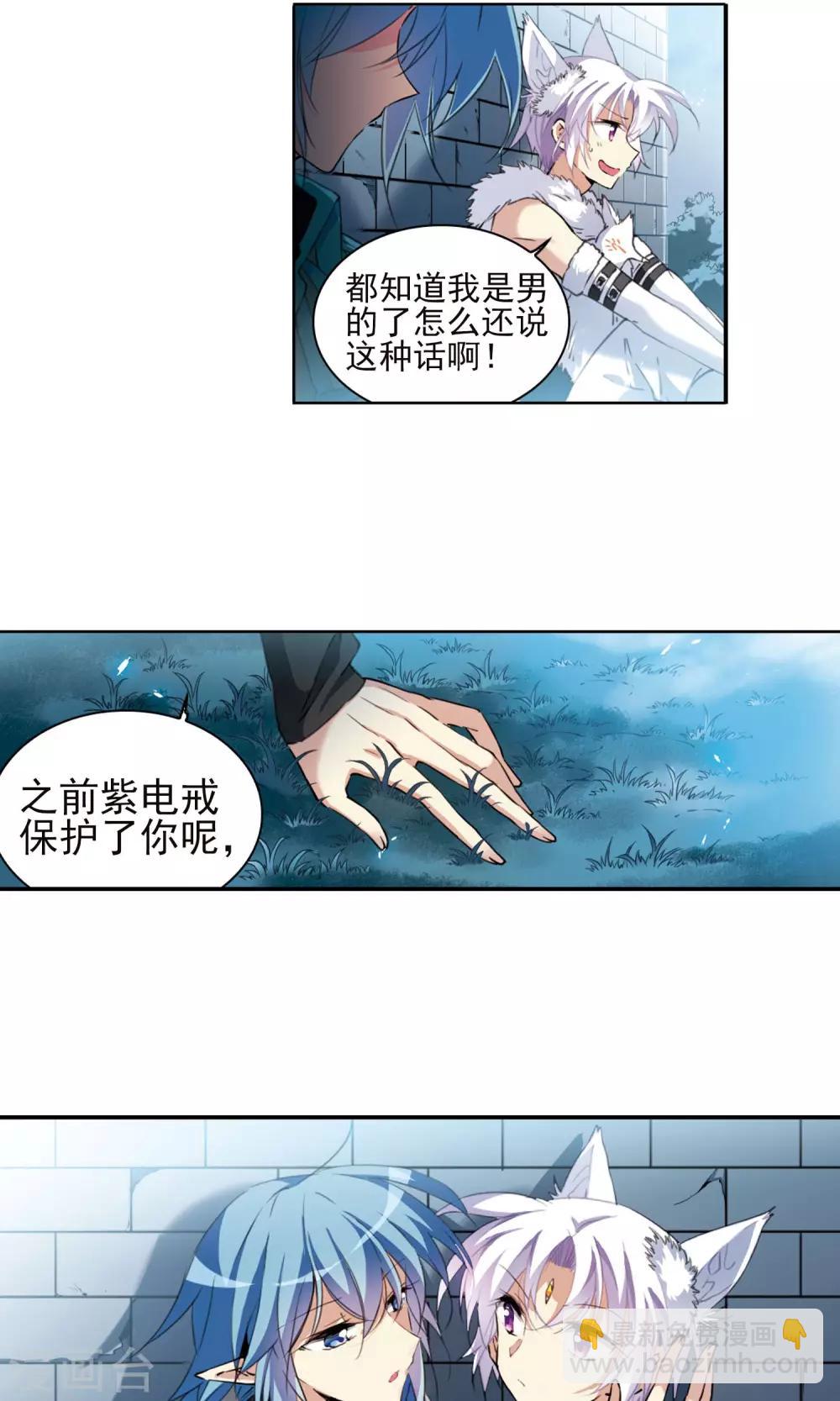 🍱三眼哮天录 第387话 心思入骨2 第3页