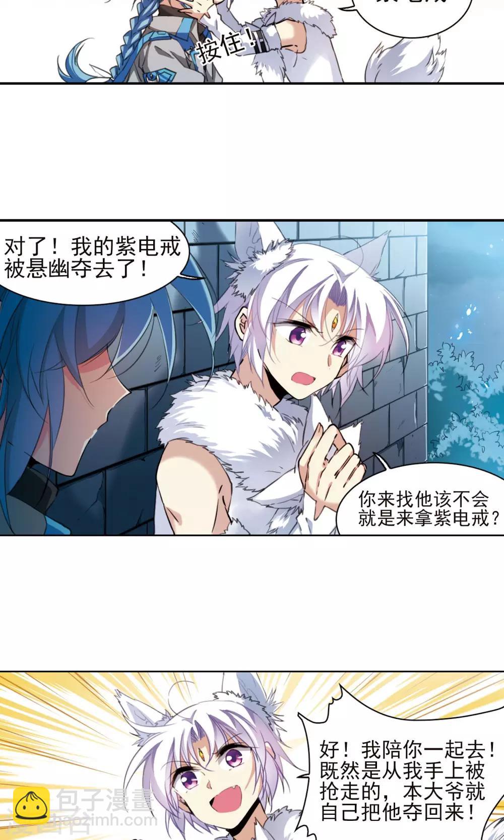 🍱三眼哮天录 第387话 心思入骨2 第5页