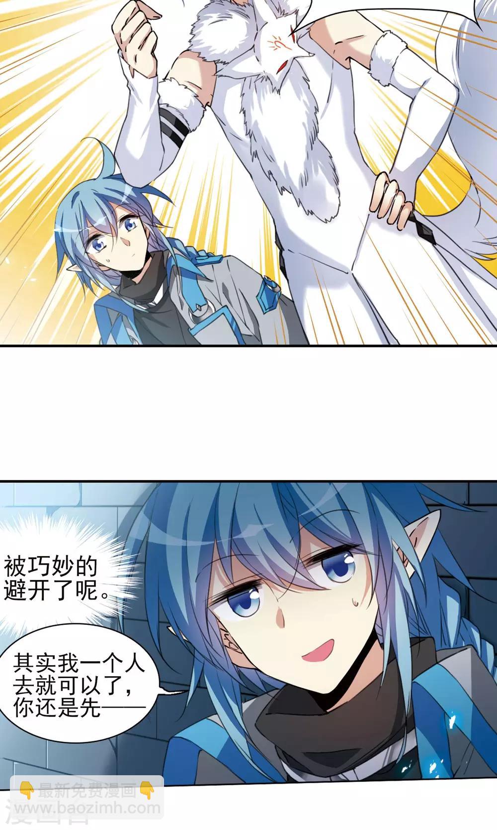 🍱三眼哮天录 第387话 心思入骨2 第6页