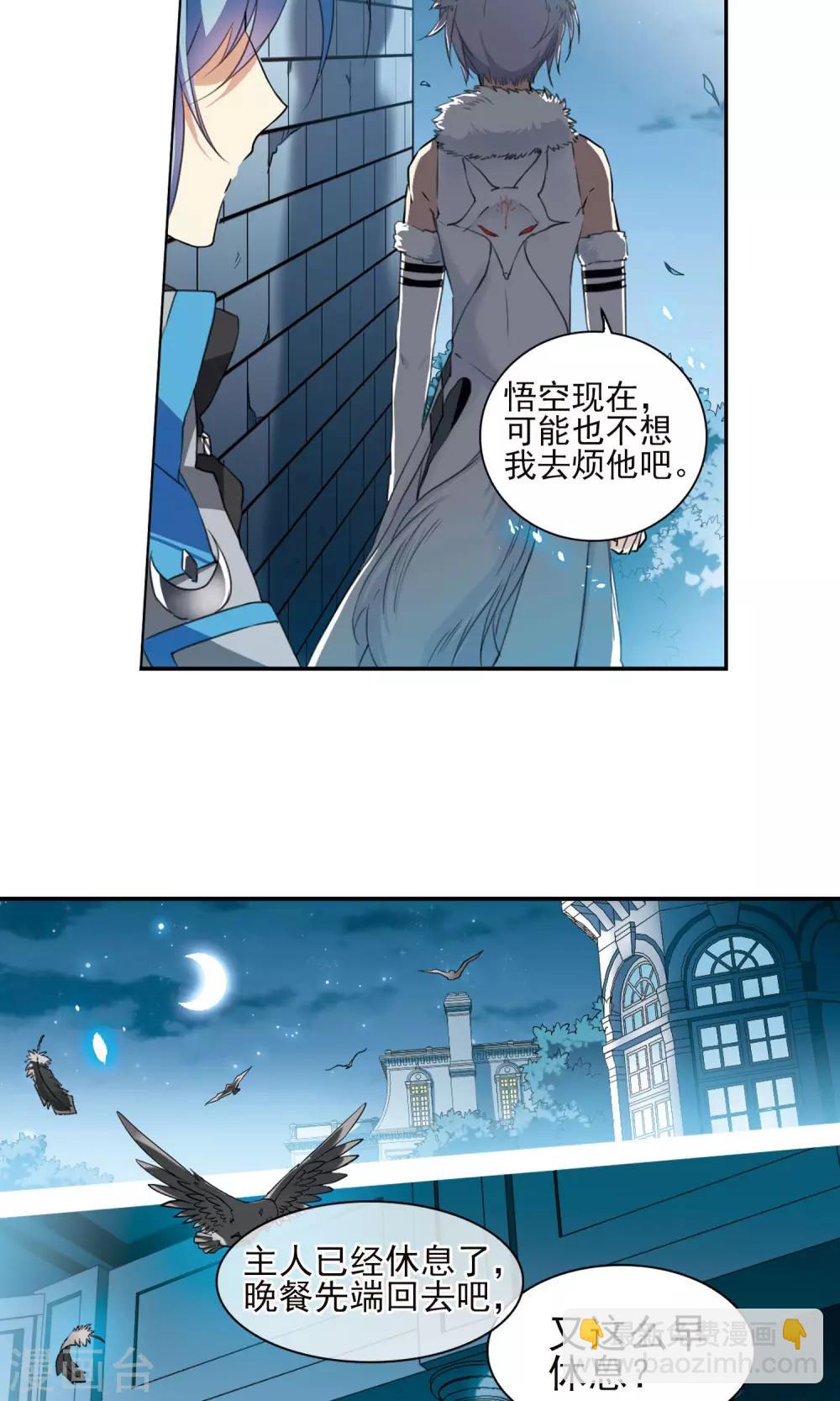 🍱三眼哮天录 第387话 心思入骨2 第8页