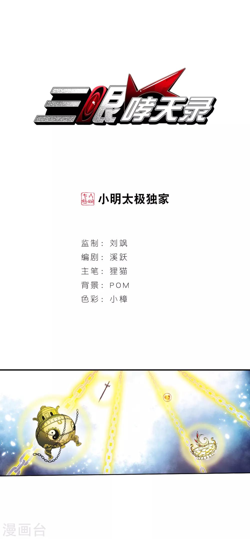 🍱三眼哮天录 第391话 触封之人2 第1页