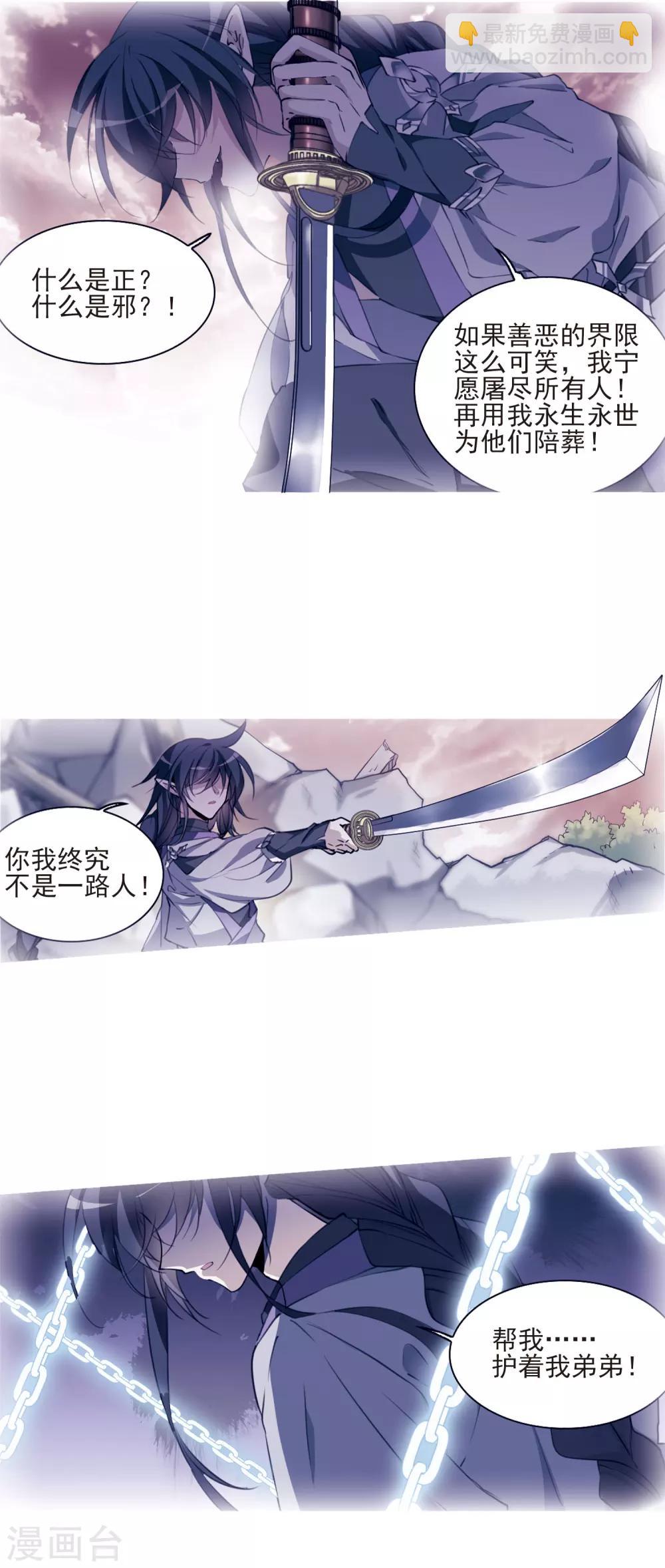 🍱三眼哮天录 第391话 触封之人2 第13页