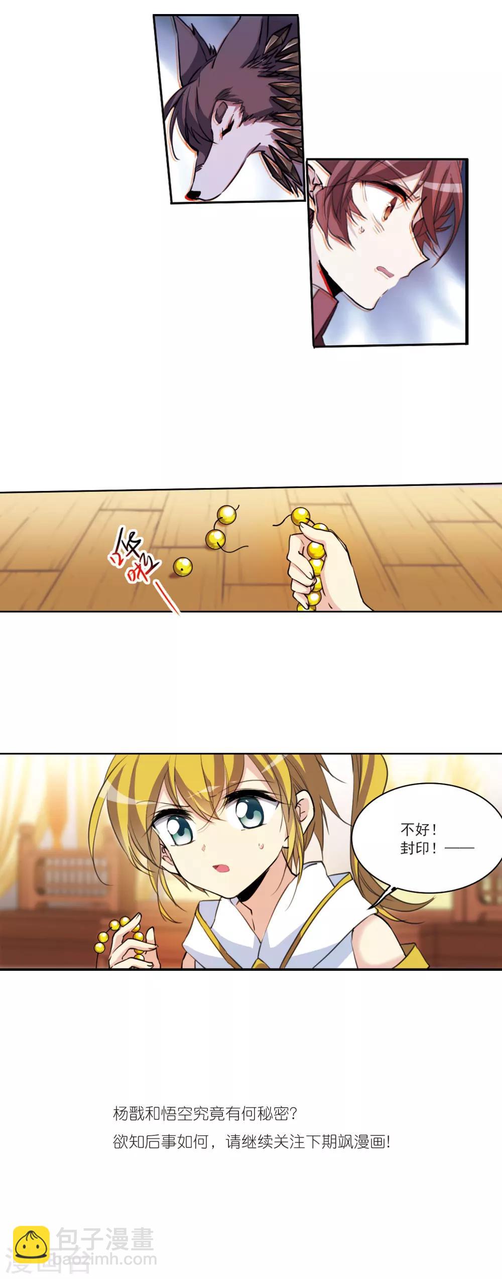 🍱三眼哮天录 第391话 触封之人2 第18页