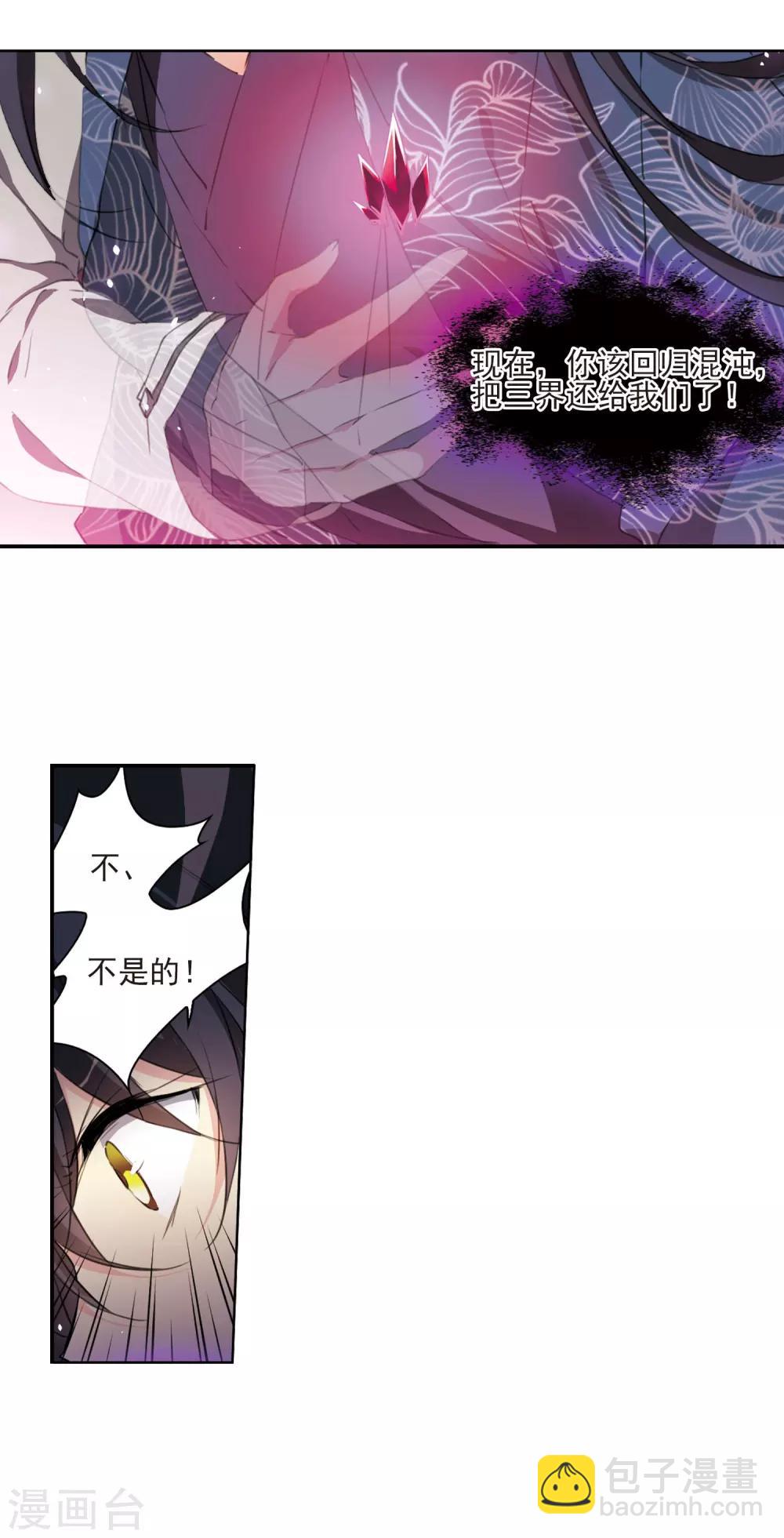 🍱三眼哮天录 第391话 触封之人2 第5页