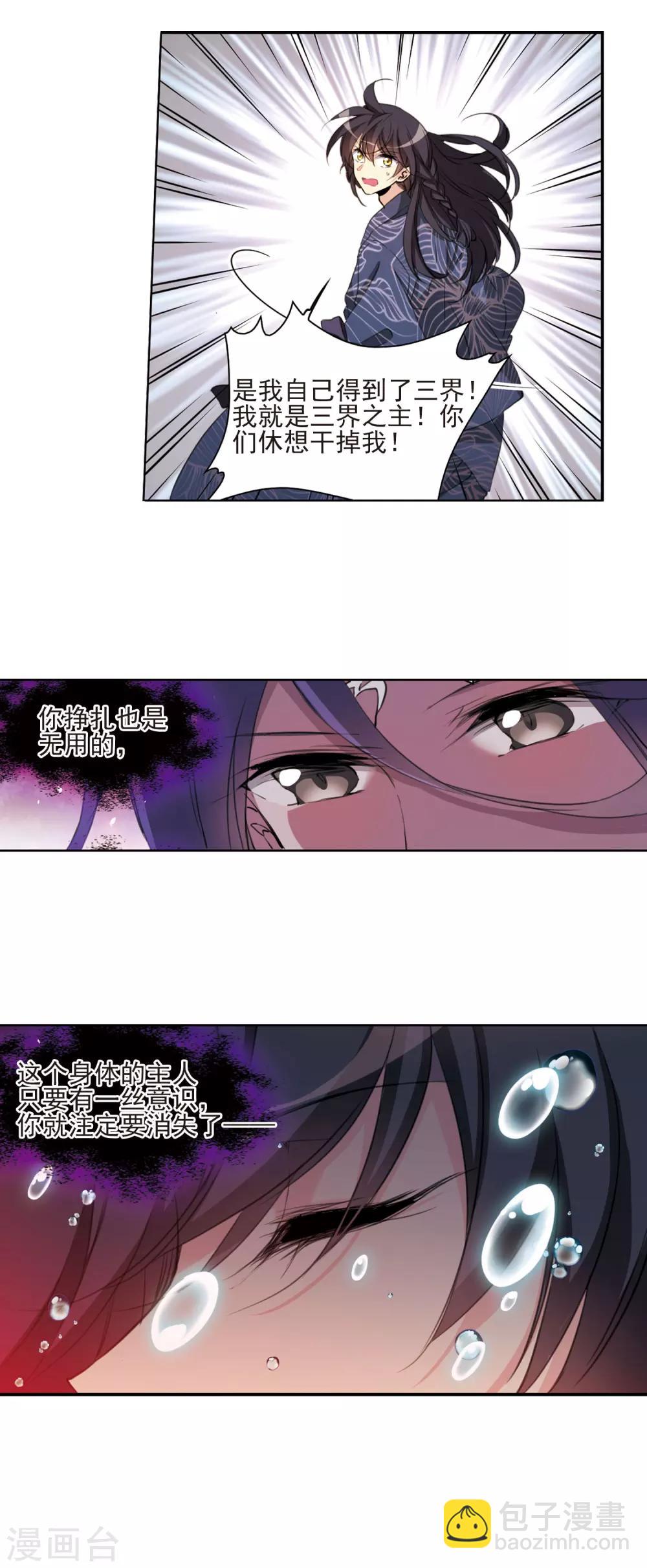 🍱三眼哮天录 第391话 触封之人2 第6页