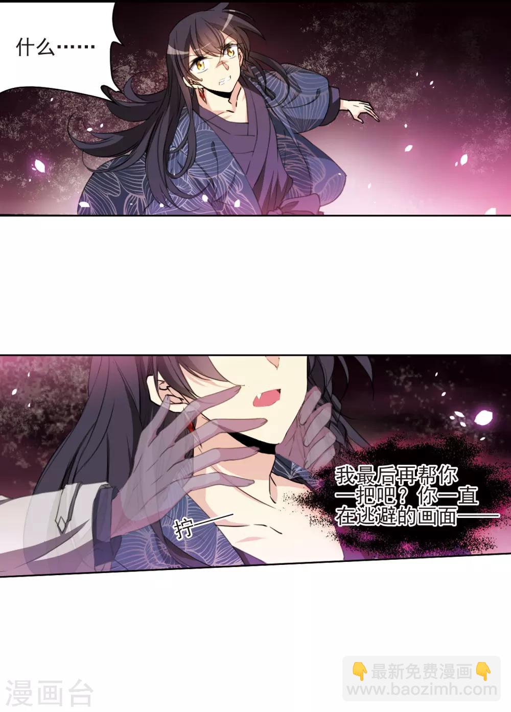 🍱三眼哮天录 第391话 触封之人2 第7页