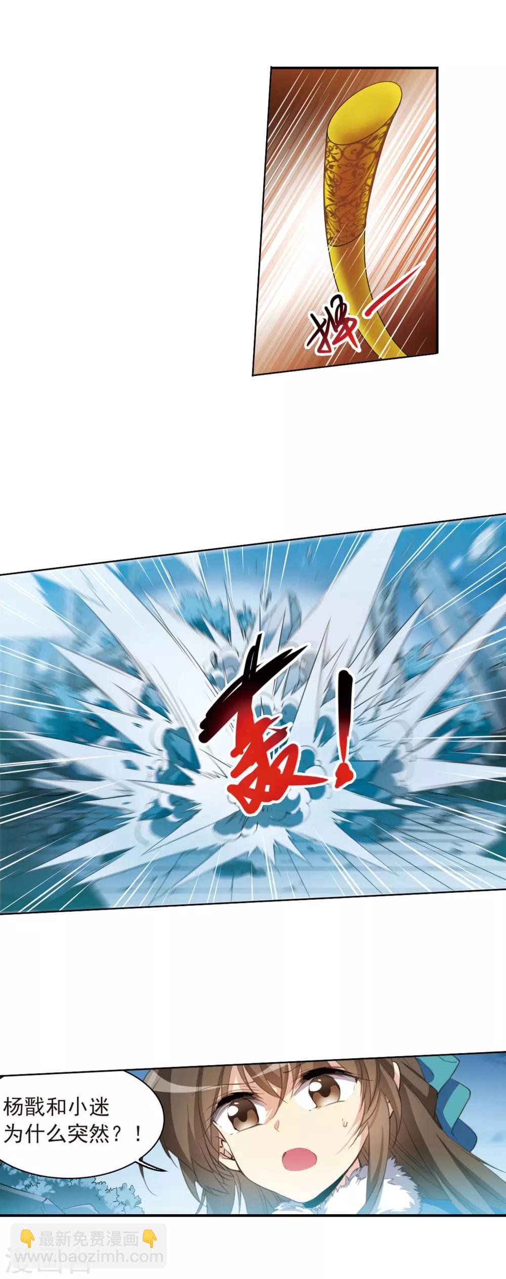 🍱三眼哮天录 第393话 封印解除2 第11页