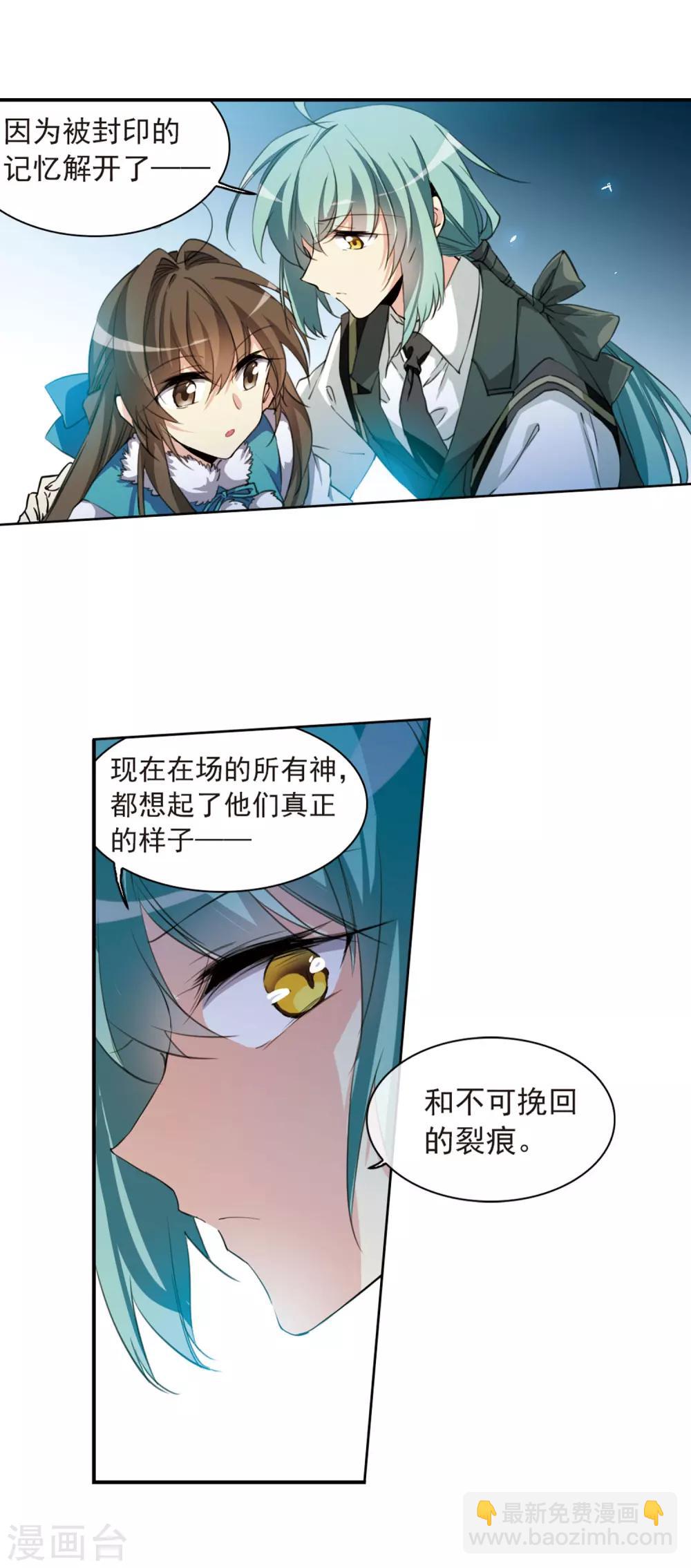 🍱三眼哮天录 第393话 封印解除2 第12页