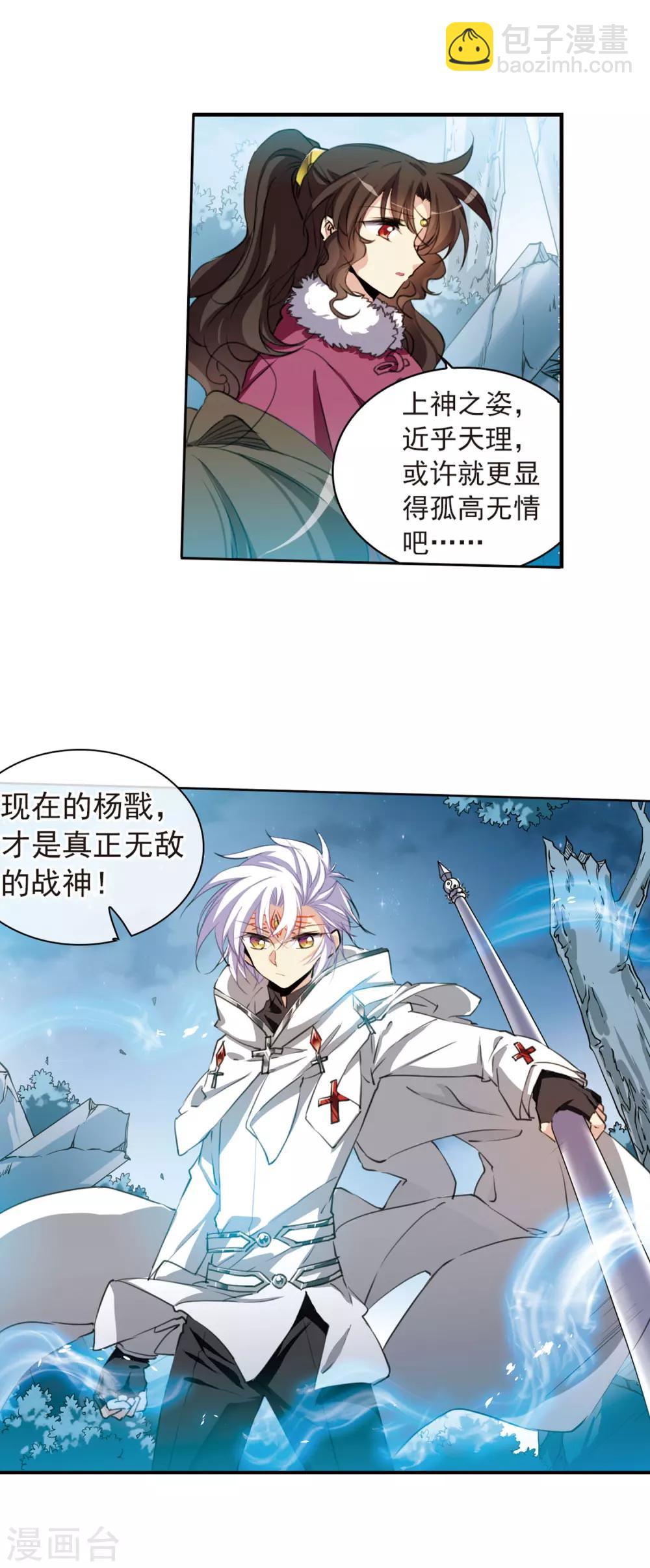 🍱三眼哮天录 第393话 封印解除2 第15页