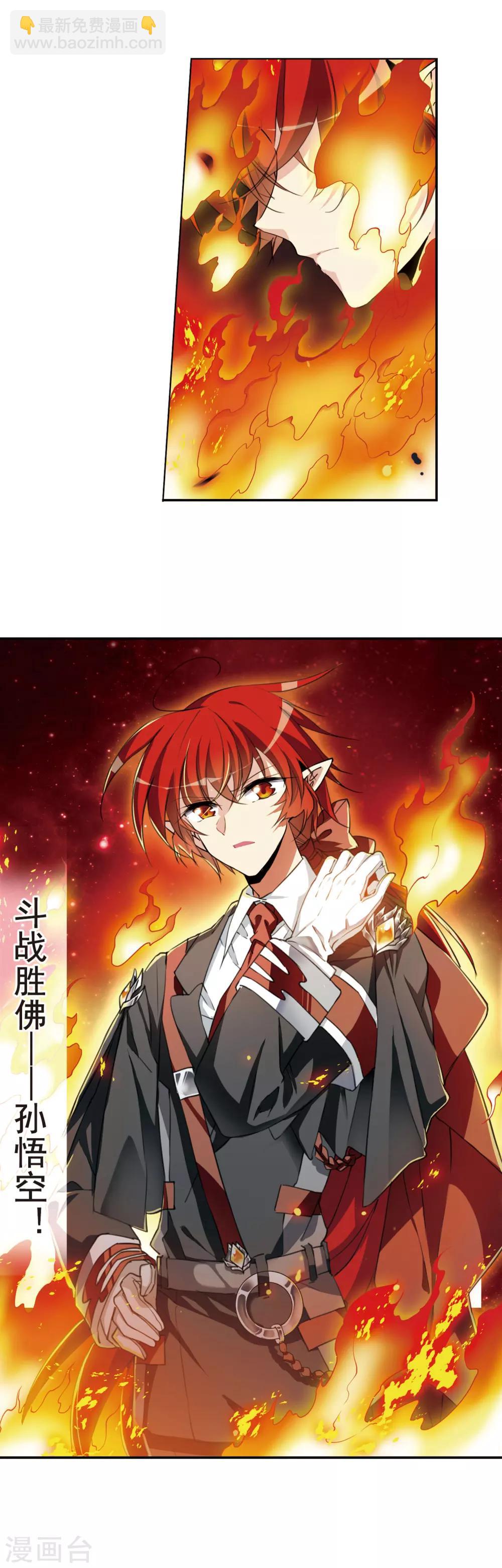 🍱三眼哮天录 第393话 封印解除2 第4页