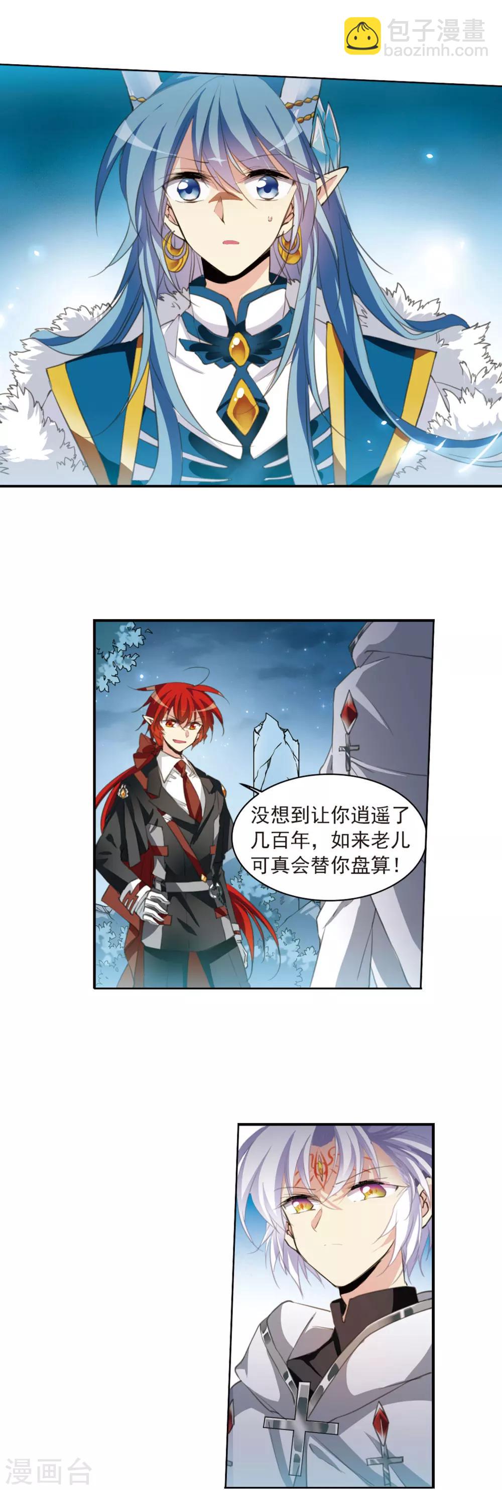 🍱三眼哮天录 第393话 封印解除2 第8页