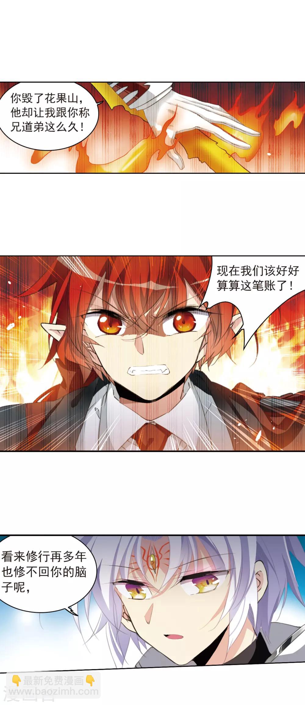 🍱三眼哮天录 第393话 封印解除2 第9页