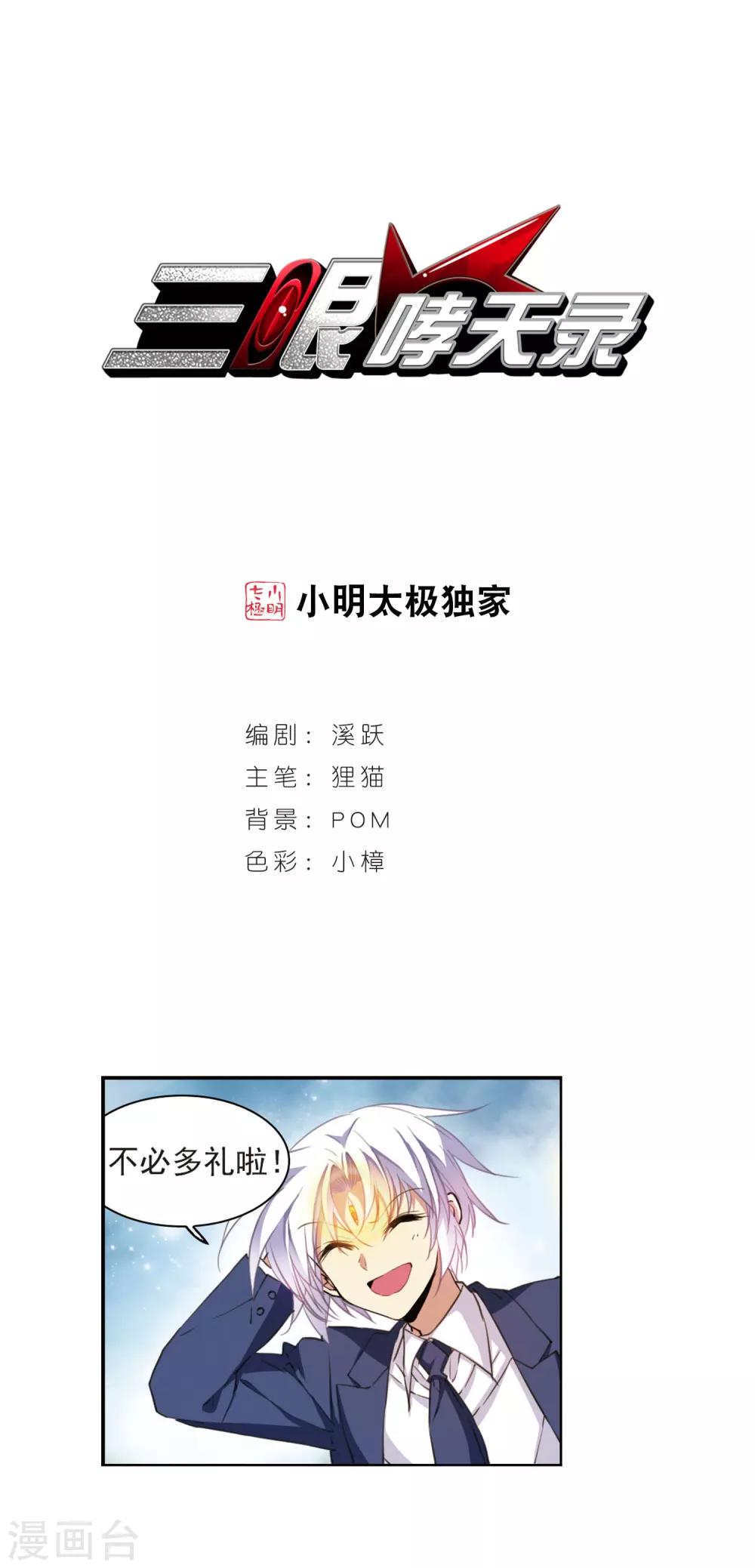 🍱三眼哮天录 第395话 凡间恶念2 第1页