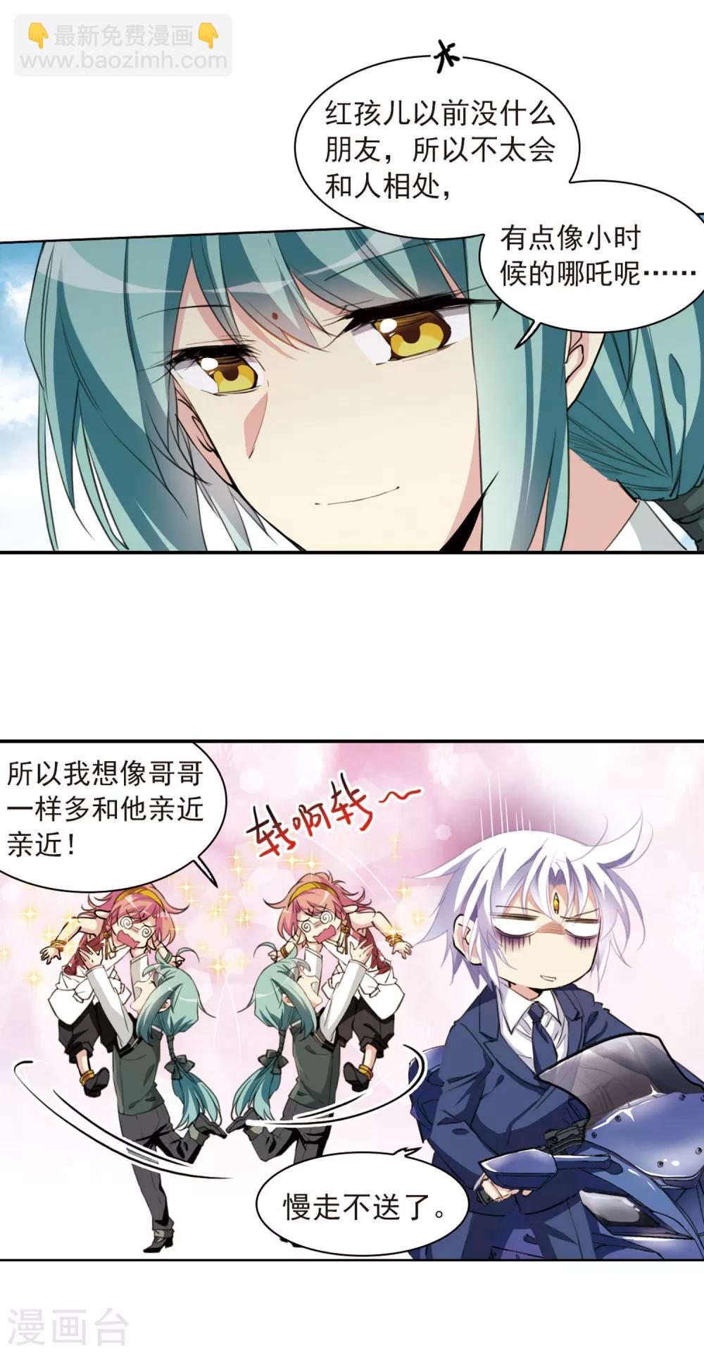 🍱三眼哮天录 第395话 凡间恶念2 第10页