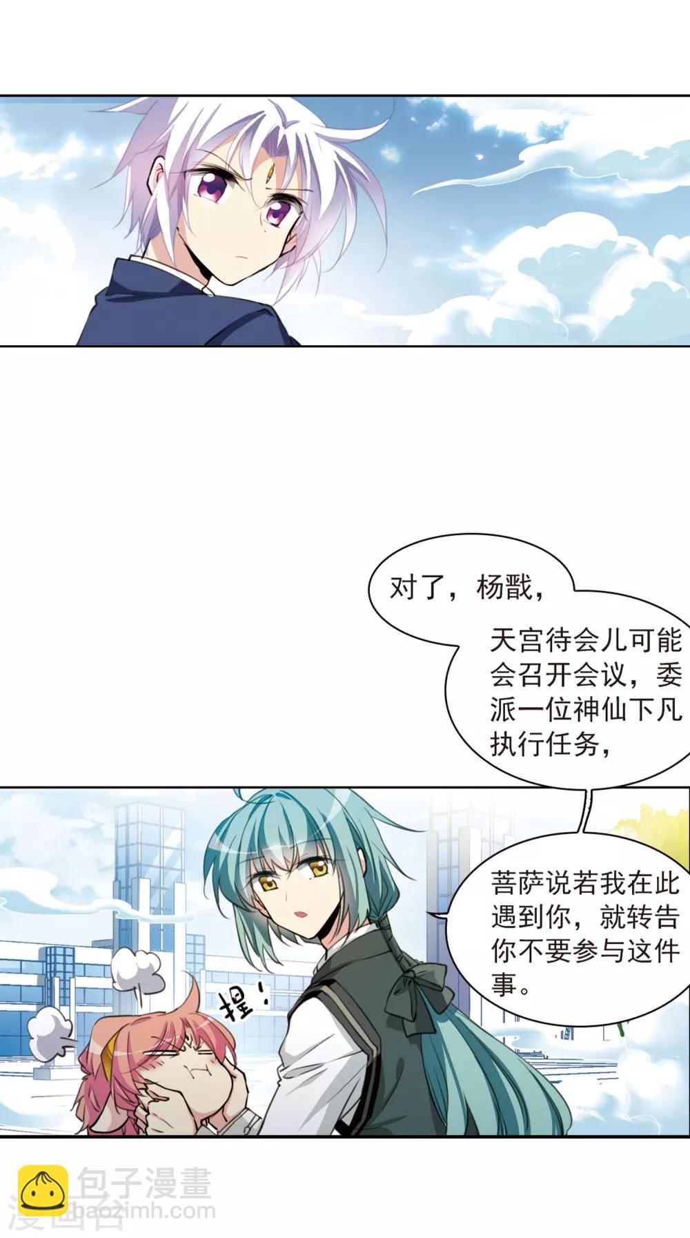 🍱三眼哮天录 第395话 凡间恶念2 第11页