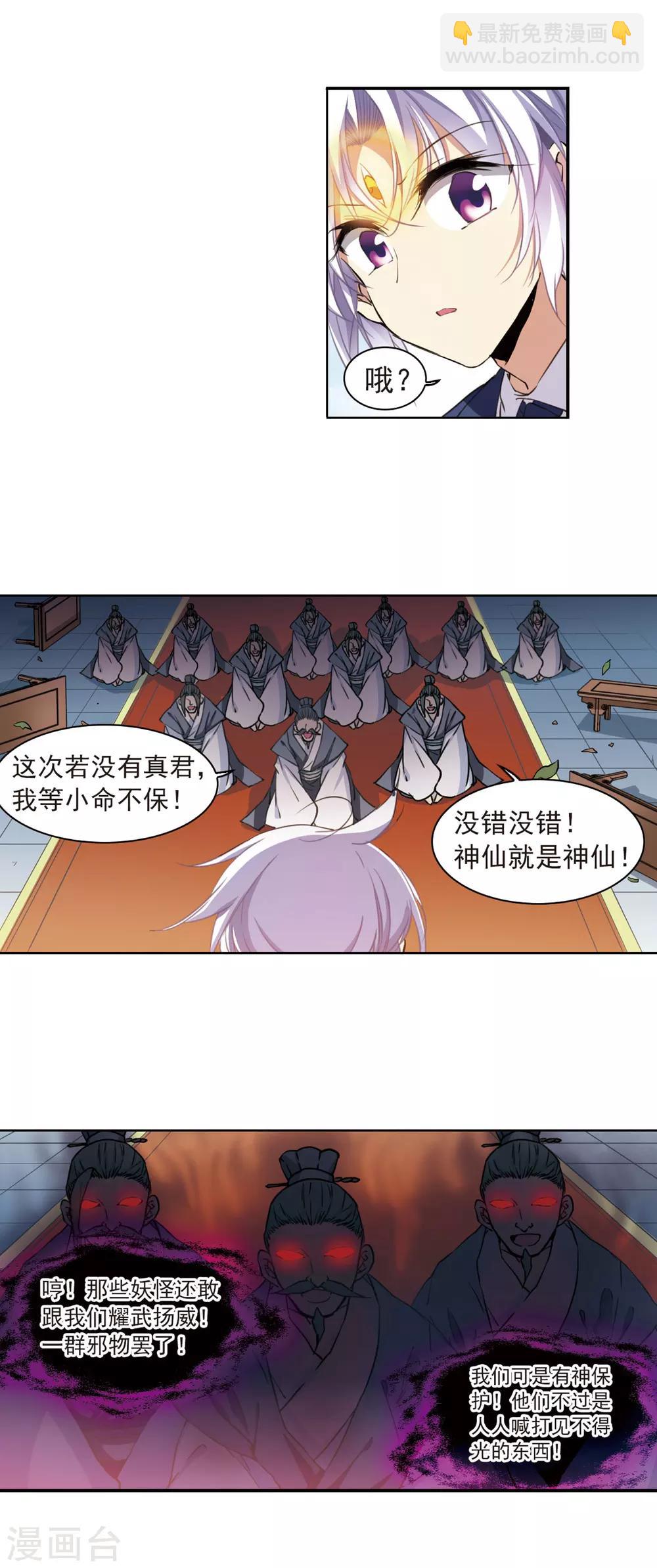 🍱三眼哮天录 第395话 凡间恶念2 第2页