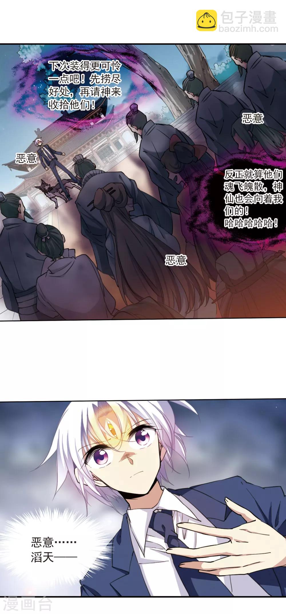 🍱三眼哮天录 第395话 凡间恶念2 第3页