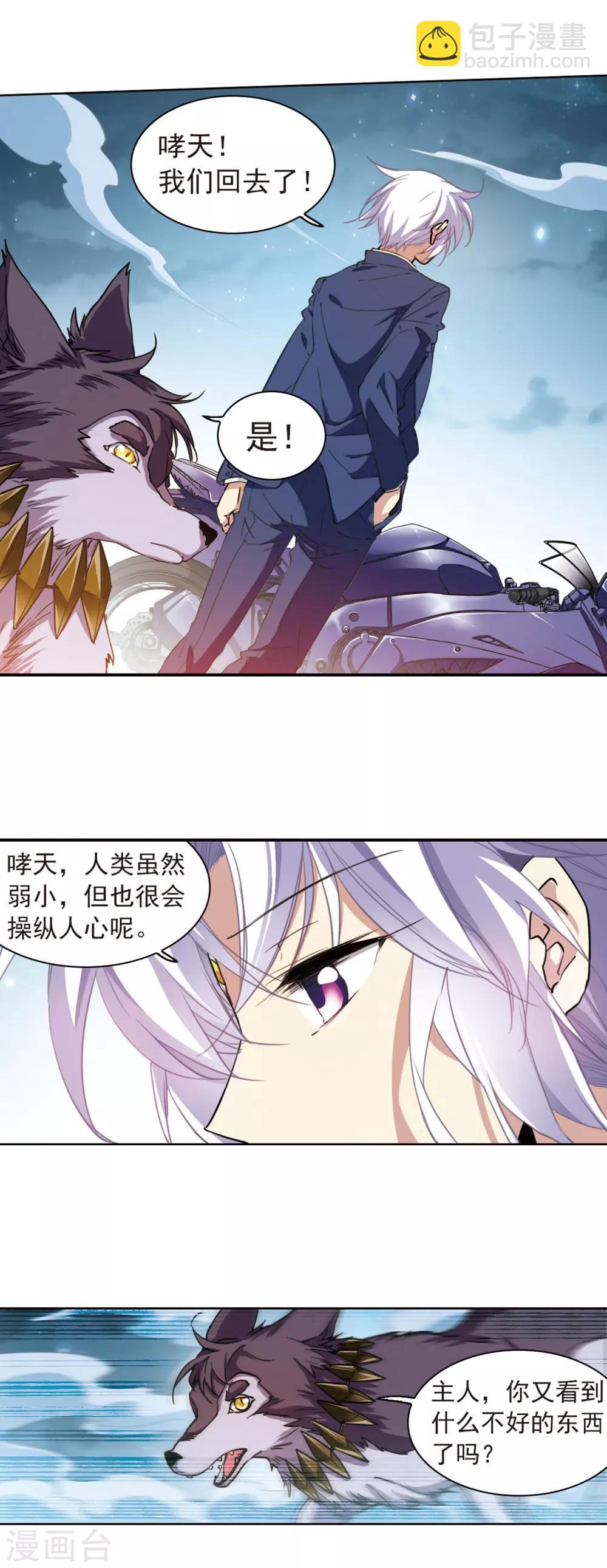 🍱三眼哮天录 第395话 凡间恶念2 第5页