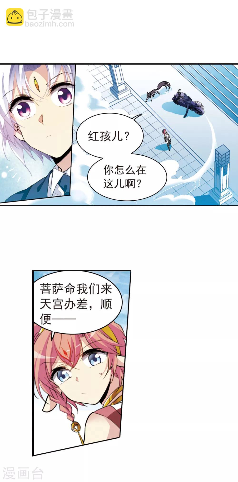 🍱三眼哮天录 第395话 凡间恶念2 第7页
