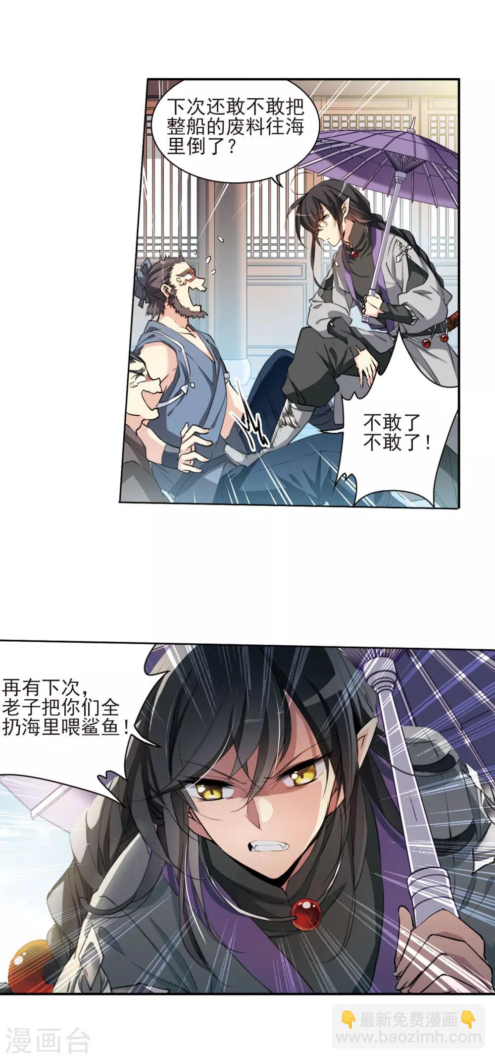 🍱三眼哮天录 第397话 黑蛇洞三公子2 第12页