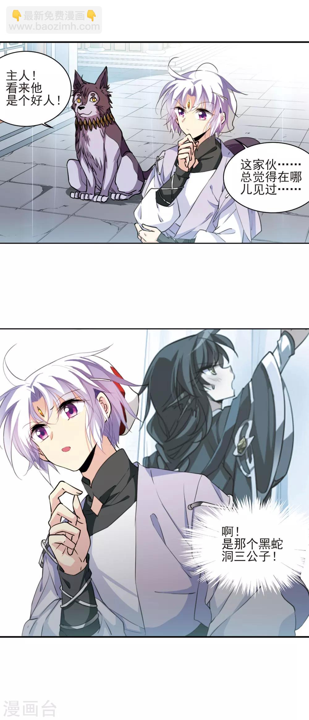 🍱三眼哮天录 第397话 黑蛇洞三公子2 第13页